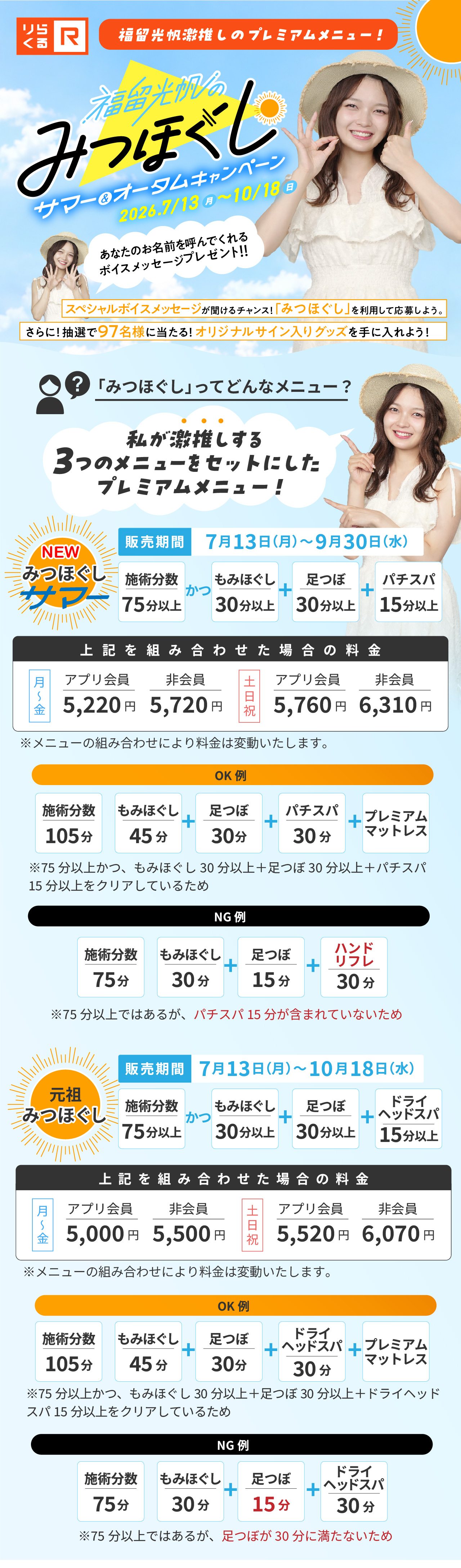 しほSummer専用ページ みつほぐしサマー&オータムキャンペーン