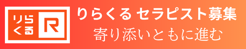 りらくるの新しい店舗