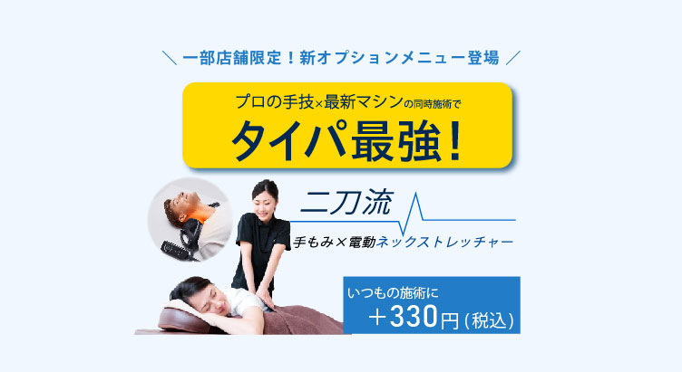 電動ネック330
