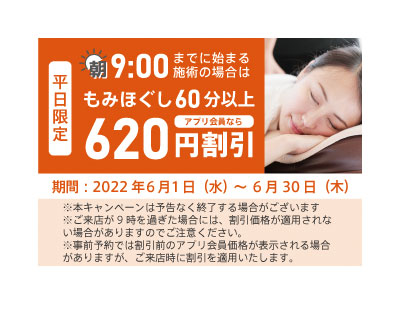 平日限定620円割引