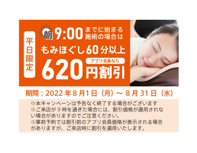 平日限定620円割引