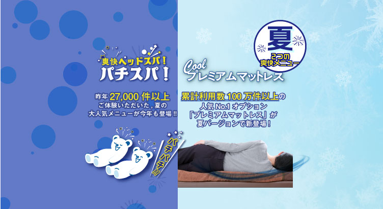 2026夏メニュー