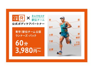 青学/駅伝チーム公認ランナーズ・パック