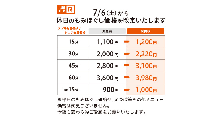 りらくる 足立梅島店| リラクゼーション・もみほぐし・足つぼ・リフレ | りらくる（リラクル）