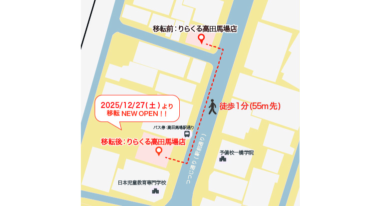 2025年12/27（土）より移転NEW OPEN!