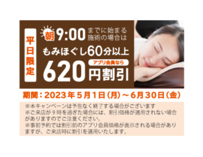 平日限定620円割引