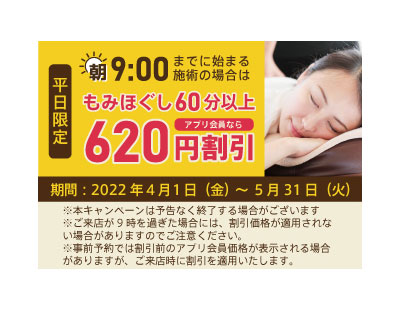 平日限定620円割引