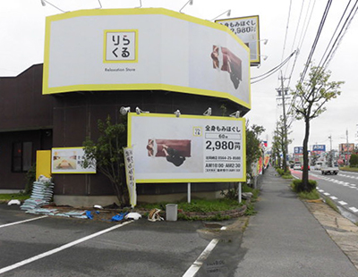 外観※写真内の価格は改定前の料金となります