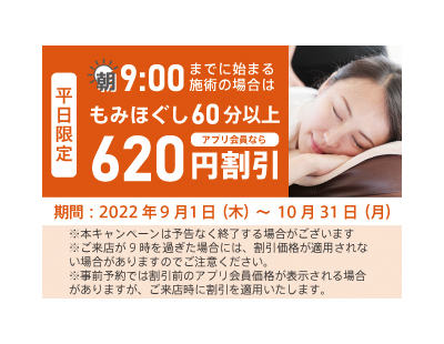 平日限定620円割引