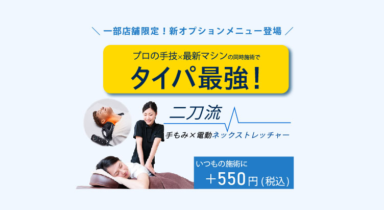電動ネック550