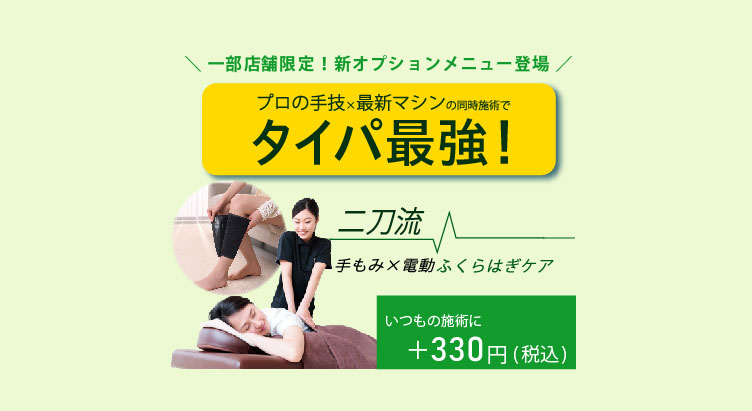 電動ふくらはぎ330