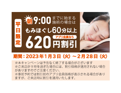 平日限定620円割引