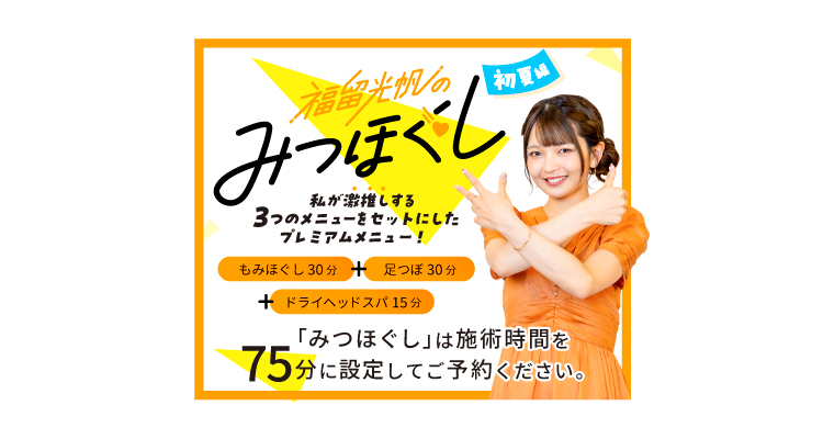 みつほぐし