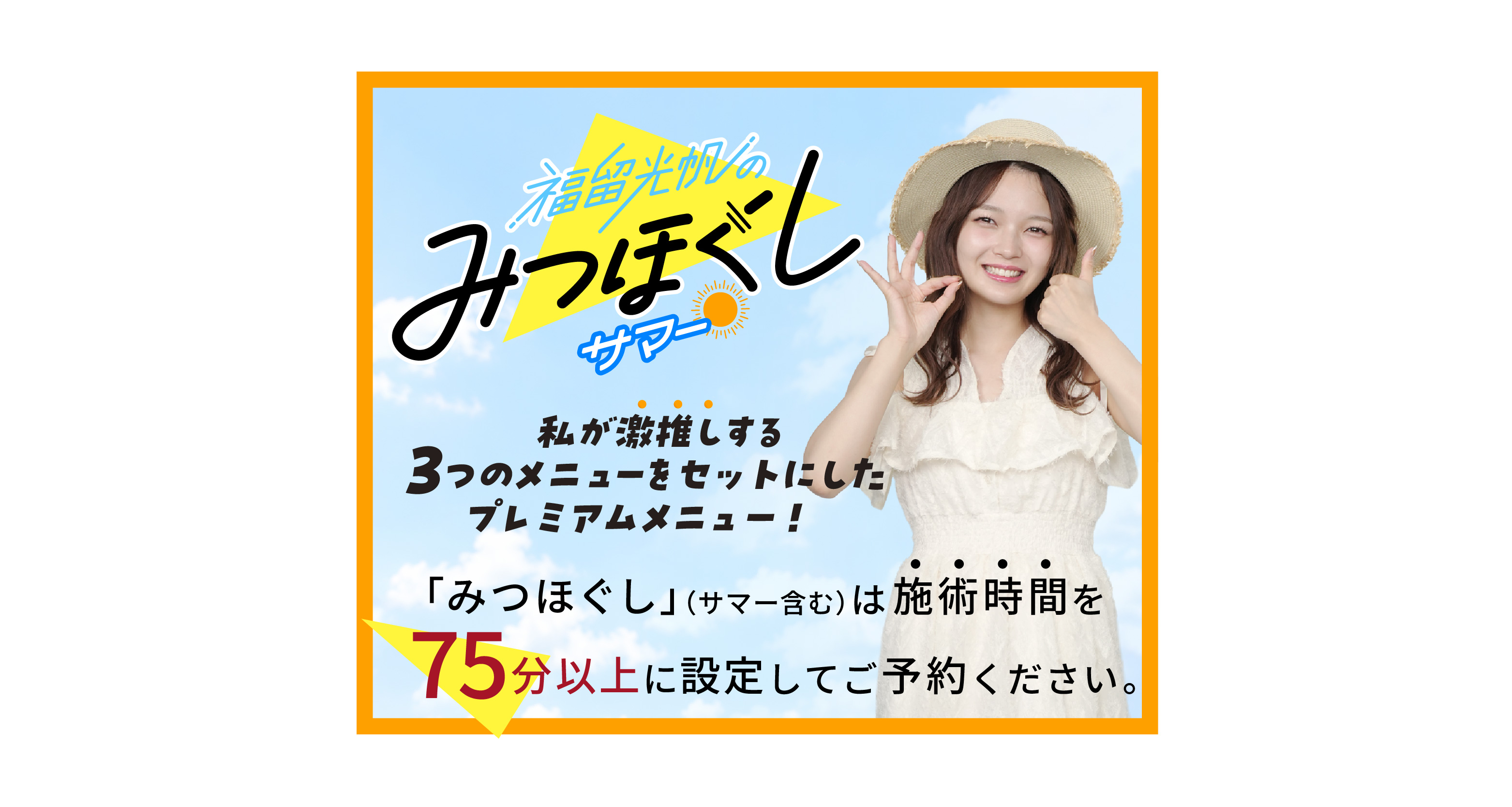 みつほぐし2026夏