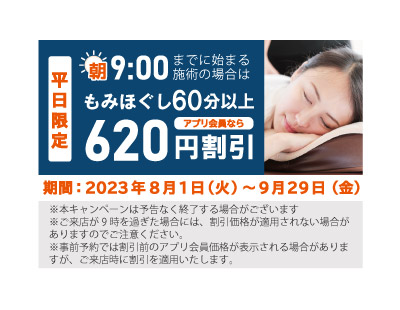 平日限定620円割引